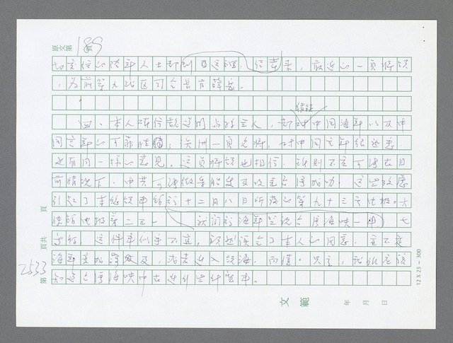 主要名稱：美國國務院臺灣檔案（五）（1945~1949）圖檔，第531張，共1048張