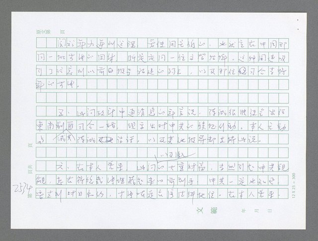 主要名稱：美國國務院臺灣檔案（五）（1945~1949）圖檔，第532張，共1048張