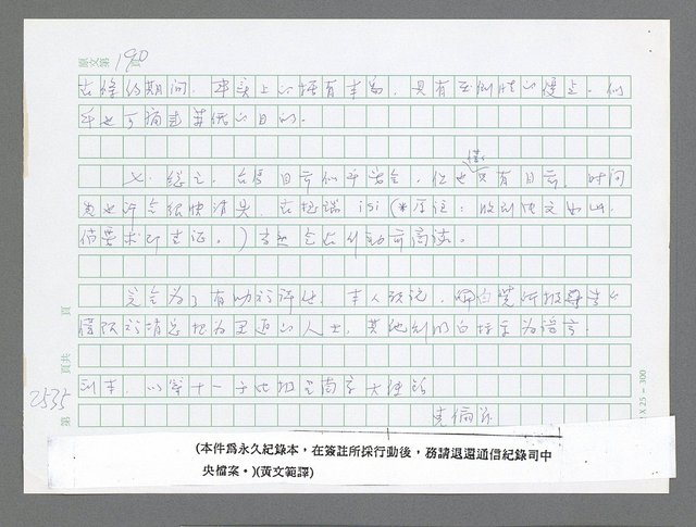 主要名稱：美國國務院臺灣檔案（五）（1945~1949）圖檔，第533張，共1048張