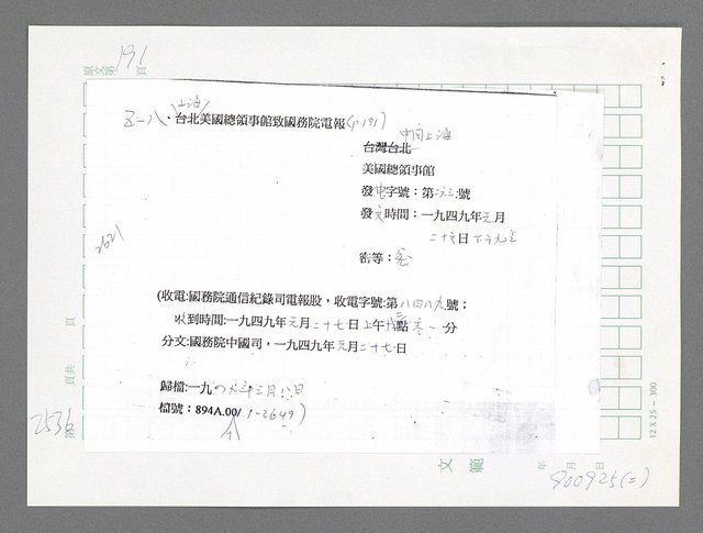 主要名稱：美國國務院臺灣檔案（五）（1945~1949）圖檔，第534張，共1048張