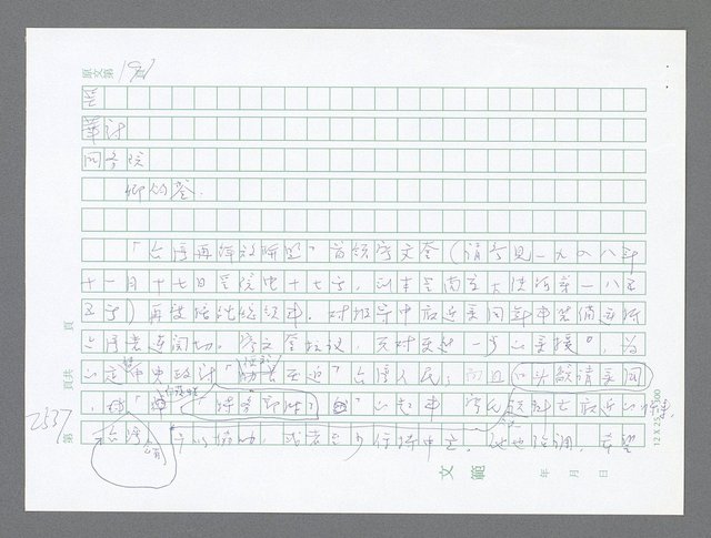 主要名稱：美國國務院臺灣檔案（五）（1945~1949）圖檔，第535張，共1048張