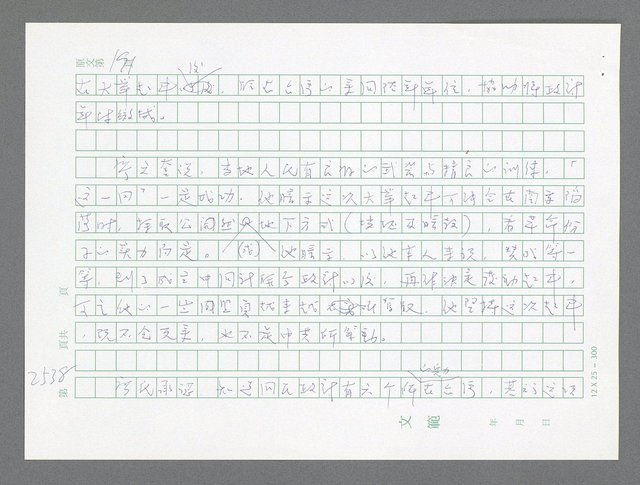 主要名稱：美國國務院臺灣檔案（五）（1945~1949）圖檔，第536張，共1048張