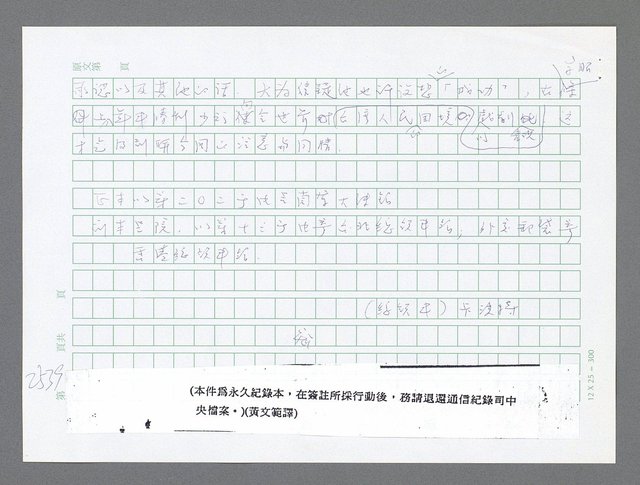 主要名稱：美國國務院臺灣檔案（五）（1945~1949）圖檔，第537張，共1048張