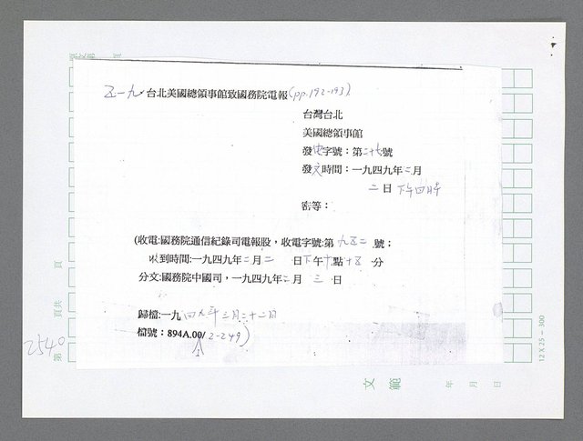 主要名稱：美國國務院臺灣檔案（五）（1945~1949）圖檔，第538張，共1048張