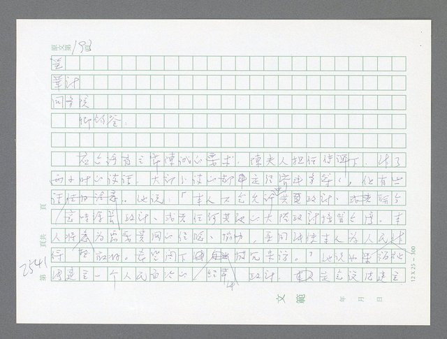 主要名稱：美國國務院臺灣檔案（五）（1945~1949）圖檔，第539張，共1048張