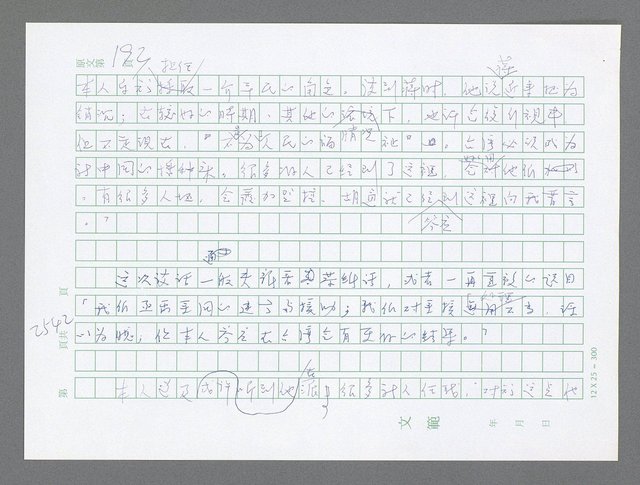 主要名稱：美國國務院臺灣檔案（五）（1945~1949）圖檔，第540張，共1048張