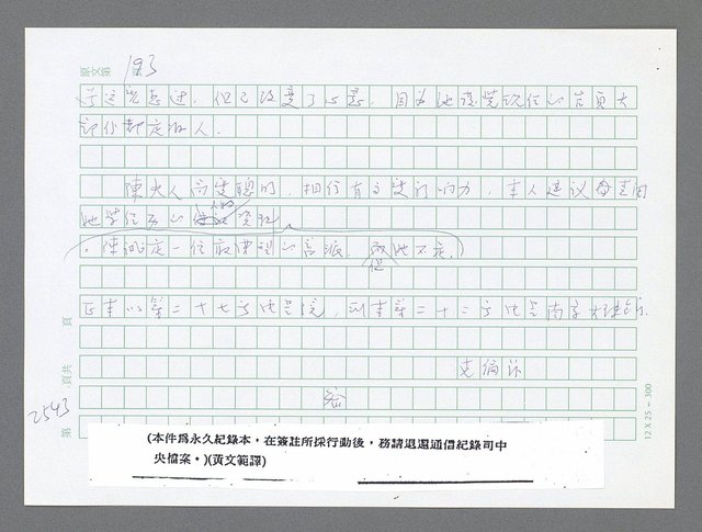 主要名稱：美國國務院臺灣檔案（五）（1945~1949）圖檔，第541張，共1048張