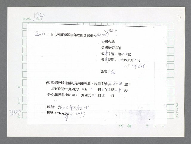 主要名稱：美國國務院臺灣檔案（五）（1945~1949）圖檔，第542張，共1048張
