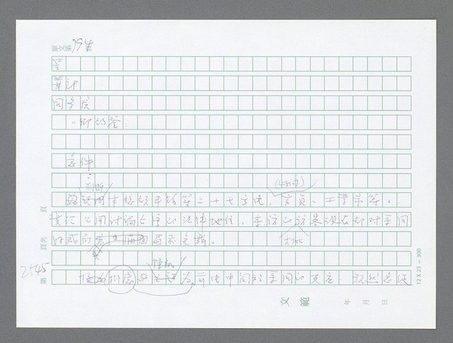 主要名稱：美國國務院臺灣檔案（五）（1945~1949）圖檔，第543張，共1048張