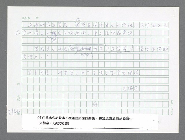 主要名稱：美國國務院臺灣檔案（五）（1945~1949）圖檔，第544張，共1048張