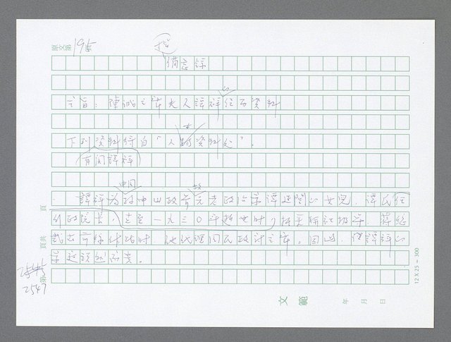 主要名稱：美國國務院臺灣檔案（五）（1945~1949）圖檔，第545張，共1048張