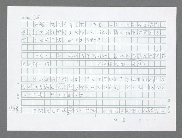 主要名稱：美國國務院臺灣檔案（五）（1945~1949）圖檔，第546張，共1048張