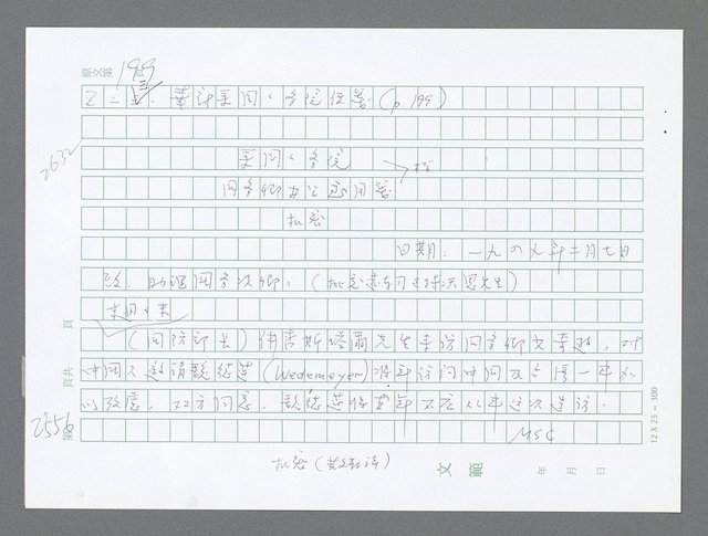 主要名稱：美國國務院臺灣檔案（五）（1945~1949）圖檔，第547張，共1048張