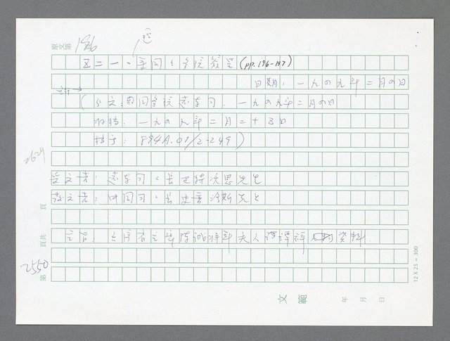 主要名稱：美國國務院臺灣檔案（五）（1945~1949）圖檔，第549張，共1048張