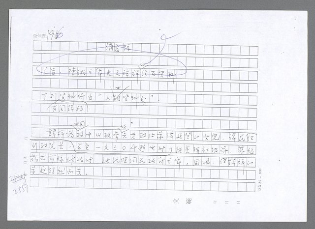 主要名稱：美國國務院臺灣檔案（五）（1945~1949）圖檔，第550張，共1048張