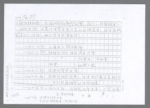 主要名稱：美國國務院臺灣檔案（五）（1945~1949）圖檔，第552張，共1048張