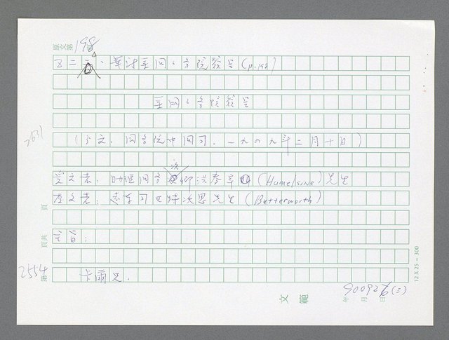 主要名稱：美國國務院臺灣檔案（五）（1945~1949）圖檔，第553張，共1048張