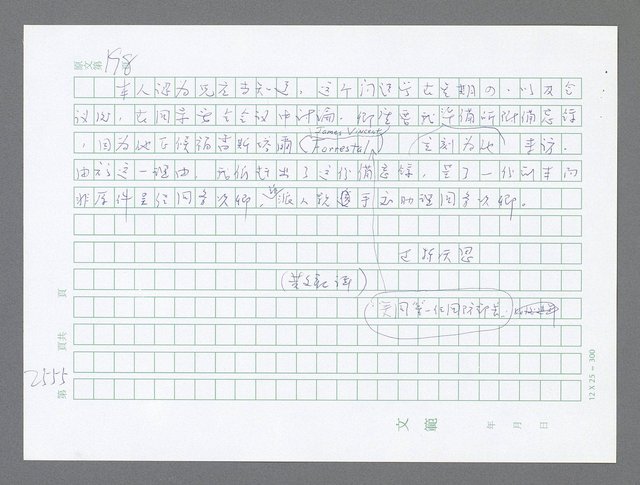 主要名稱：美國國務院臺灣檔案（五）（1945~1949）圖檔，第554張，共1048張