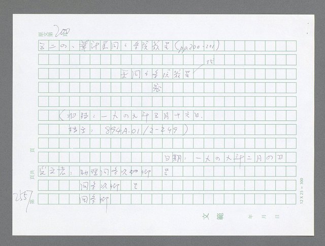 主要名稱：美國國務院臺灣檔案（五）（1945~1949）圖檔，第555張，共1048張