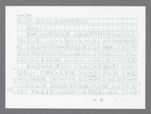 主要名稱：美國國務院臺灣檔案（五）（1945~1949）圖檔，第556張，共1048張