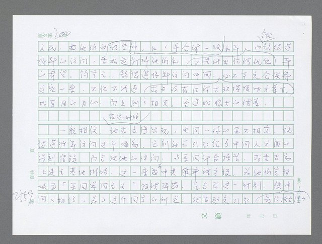 主要名稱：美國國務院臺灣檔案（五）（1945~1949）圖檔，第557張，共1048張