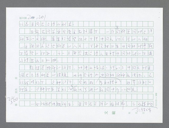 主要名稱：美國國務院臺灣檔案（五）（1945~1949）圖檔，第558張，共1048張