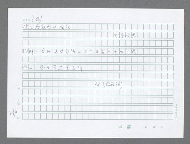 主要名稱：美國國務院臺灣檔案（五）（1945~1949）圖檔，第559張，共1048張