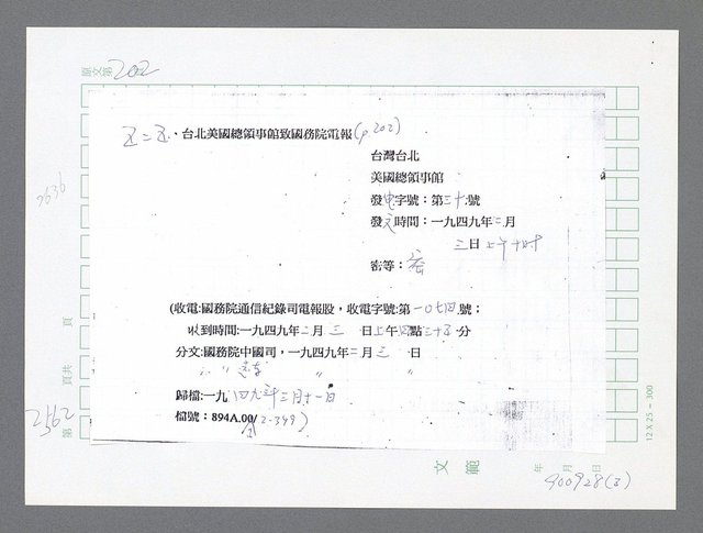 主要名稱：美國國務院臺灣檔案（五）（1945~1949）圖檔，第560張，共1048張