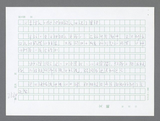 主要名稱：美國國務院臺灣檔案（五）（1945~1949）圖檔，第562張，共1048張