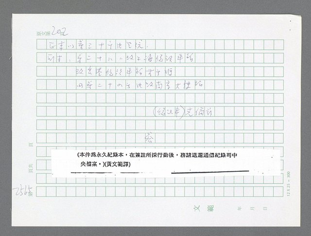 主要名稱：美國國務院臺灣檔案（五）（1945~1949）圖檔，第563張，共1048張