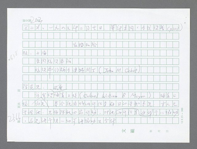 主要名稱：美國國務院臺灣檔案（五）（1945~1949）圖檔，第564張，共1048張