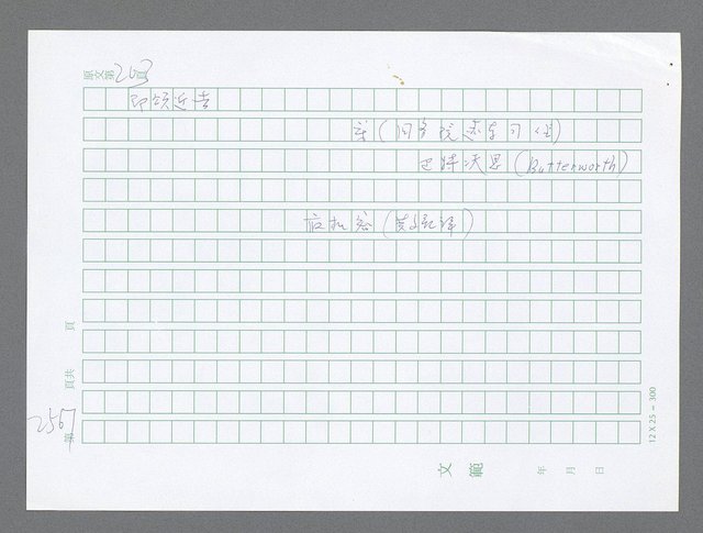 主要名稱：美國國務院臺灣檔案（五）（1945~1949）圖檔，第565張，共1048張