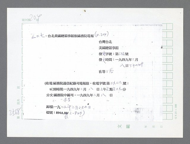 主要名稱：美國國務院臺灣檔案（五）（1945~1949）圖檔，第566張，共1048張