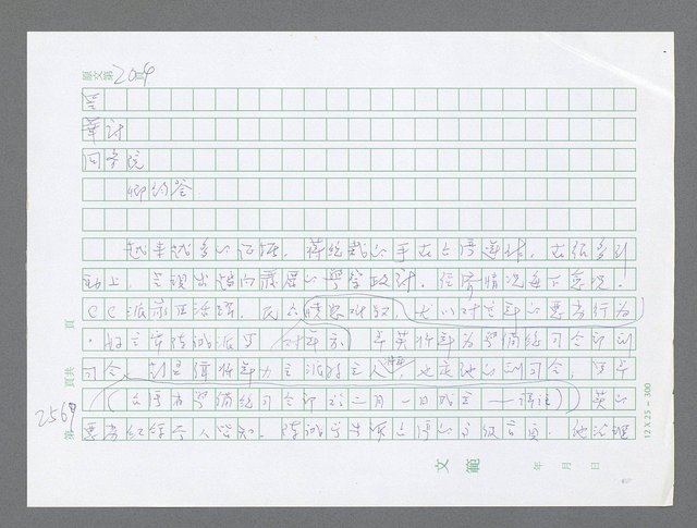 主要名稱：美國國務院臺灣檔案（五）（1945~1949）圖檔，第567張，共1048張