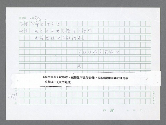 主要名稱：美國國務院臺灣檔案（五）（1945~1949）圖檔，第569張，共1048張