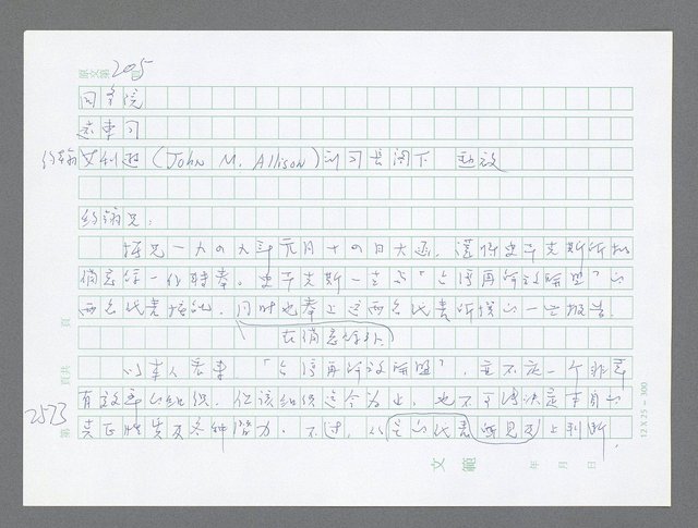 主要名稱：美國國務院臺灣檔案（五）（1945~1949）圖檔，第571張，共1048張