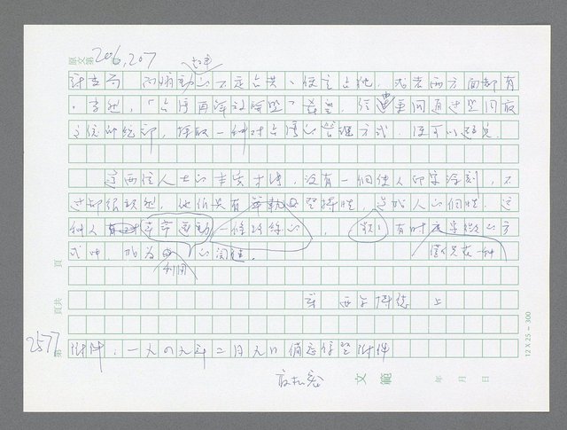 主要名稱：美國國務院臺灣檔案（五）（1945~1949）圖檔，第575張，共1048張