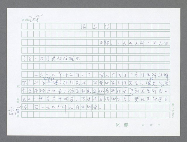 主要名稱：美國國務院臺灣檔案（五）（1945~1949）圖檔，第576張，共1048張