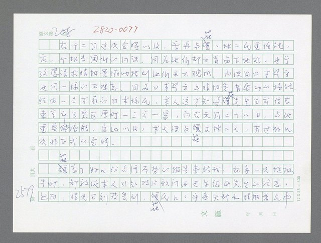 主要名稱：美國國務院臺灣檔案（五）（1945~1949）圖檔，第577張，共1048張