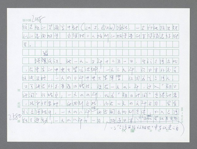 主要名稱：美國國務院臺灣檔案（五）（1945~1949）圖檔，第578張，共1048張