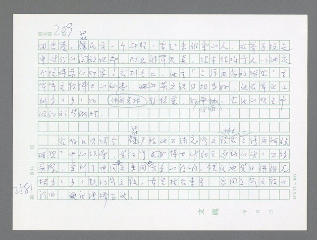 主要名稱：美國國務院臺灣檔案（五）（1945~1949）圖檔，第579張，共1048張