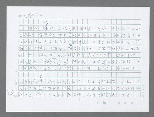 主要名稱：美國國務院臺灣檔案（五）（1945~1949）圖檔，第581張，共1048張