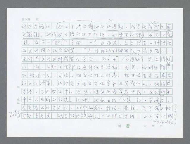 主要名稱：美國國務院臺灣檔案（五）（1945~1949）圖檔，第582張，共1048張