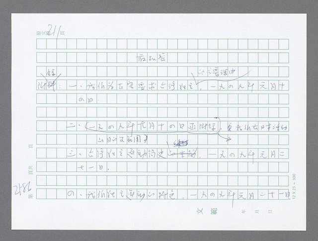 主要名稱：美國國務院臺灣檔案（五）（1945~1949）圖檔，第584張，共1048張