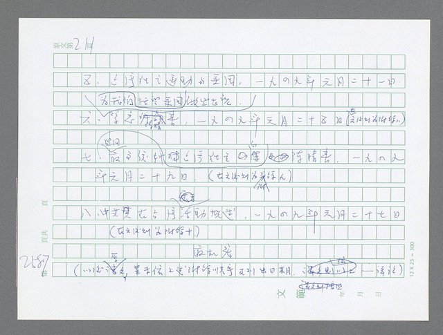 主要名稱：美國國務院臺灣檔案（五）（1945~1949）圖檔，第585張，共1048張