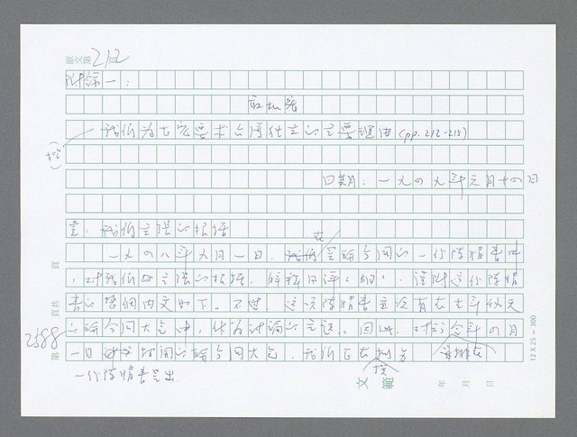 主要名稱：美國國務院臺灣檔案（五）（1945~1949）圖檔，第586張，共1048張