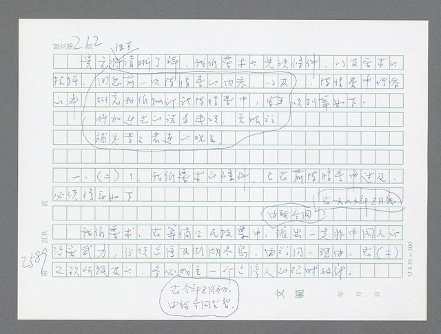 主要名稱：美國國務院臺灣檔案（五）（1945~1949）圖檔，第587張，共1048張