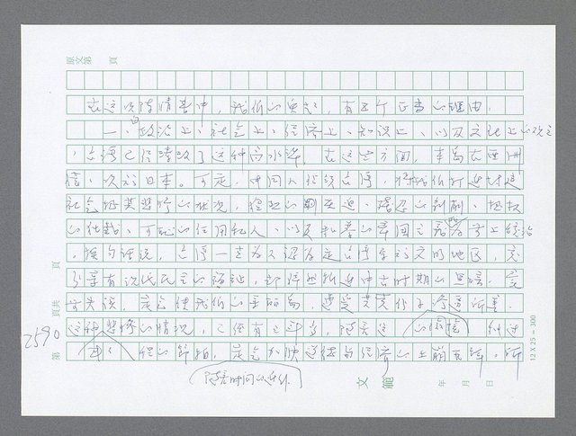 主要名稱：美國國務院臺灣檔案（五）（1945~1949）圖檔，第588張，共1048張
