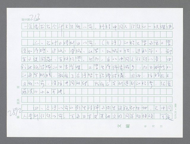 主要名稱：美國國務院臺灣檔案（五）（1945~1949）圖檔，第590張，共1048張