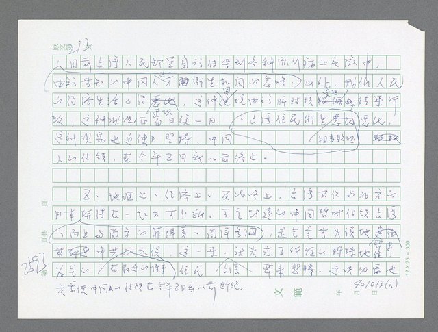 主要名稱：美國國務院臺灣檔案（五）（1945~1949）圖檔，第591張，共1048張